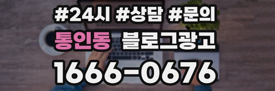 통인동 브랜드 블로그