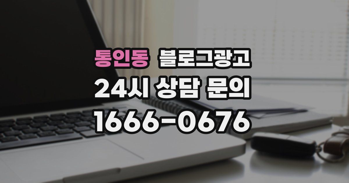 통인동 블로그 마케팅