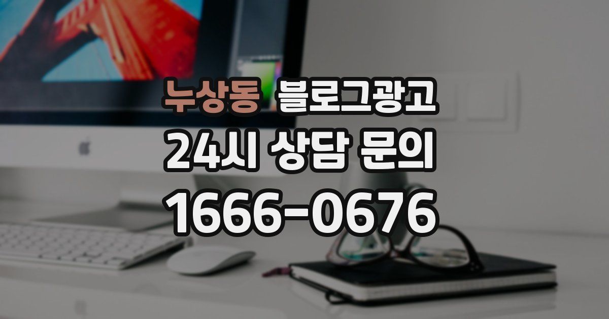 누상동 블로그 마케팅