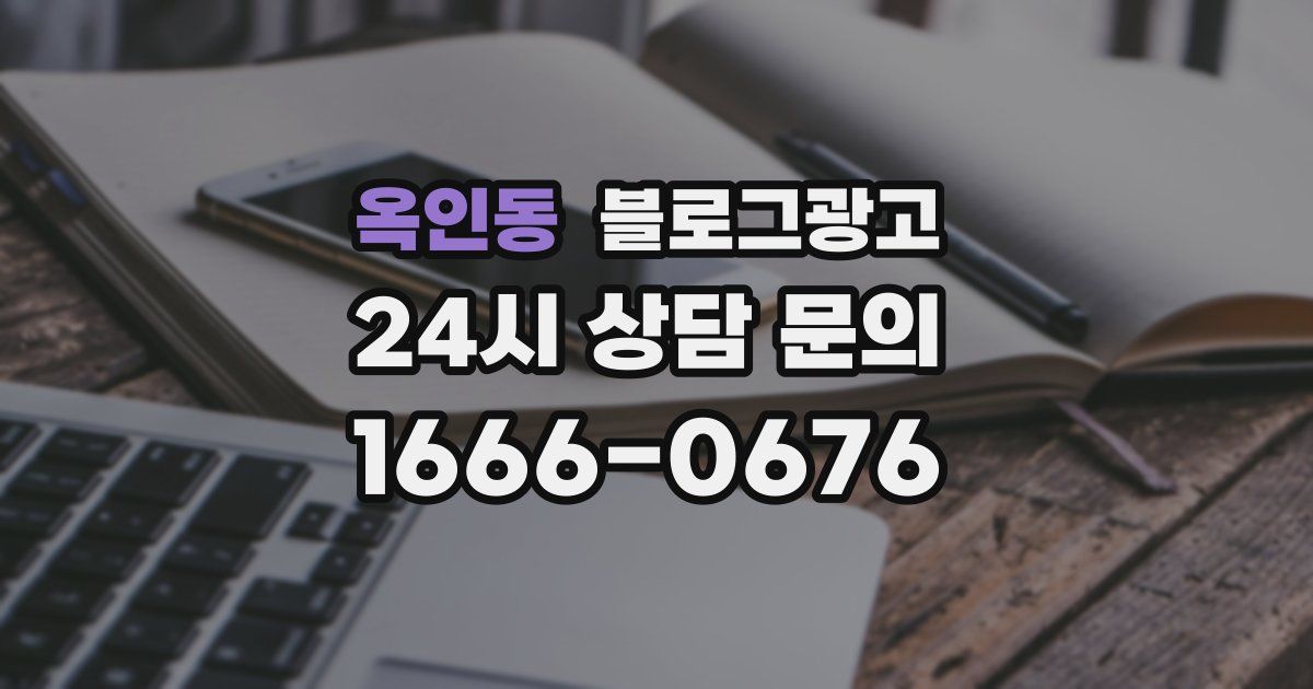 옥인동 블로그 마케팅