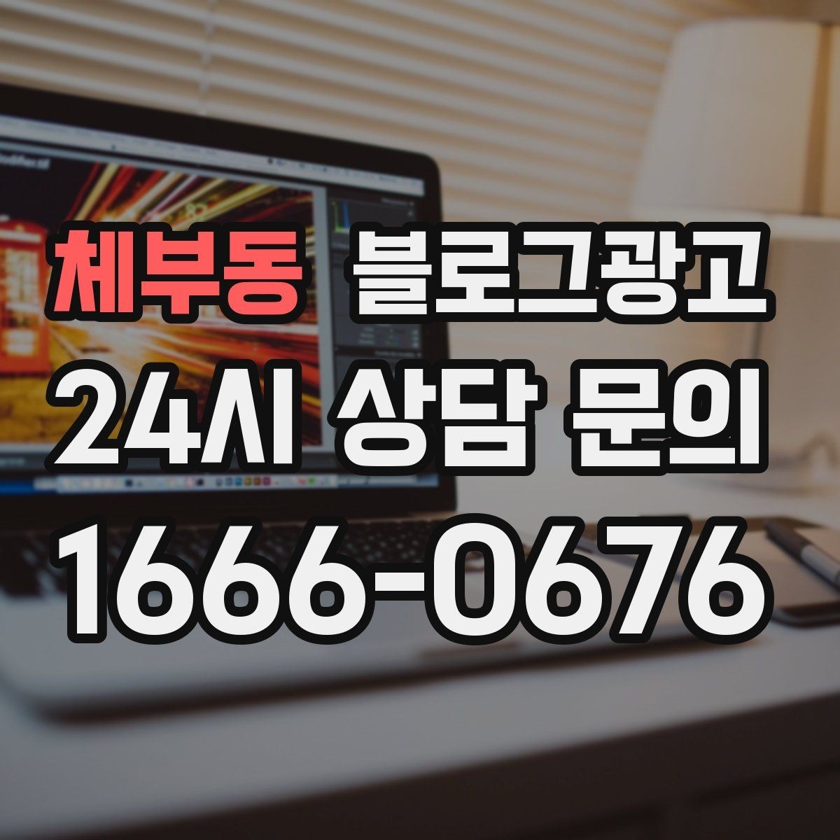 체부동 블로그광고 동네 변화 속에서도 자리를 지키는 이야기
