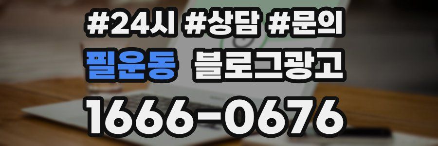 필운동 브랜드 블로그