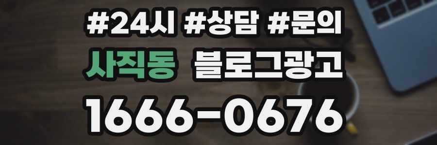 사직동 브랜드 블로그