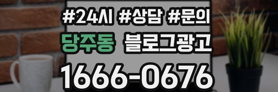 당주동 브랜드 블로그