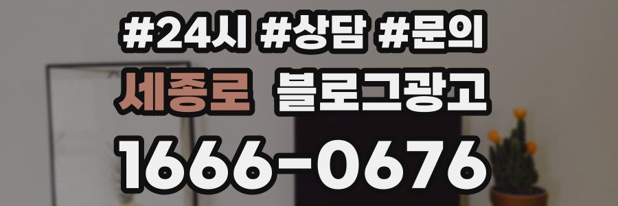세종로 브랜드 블로그