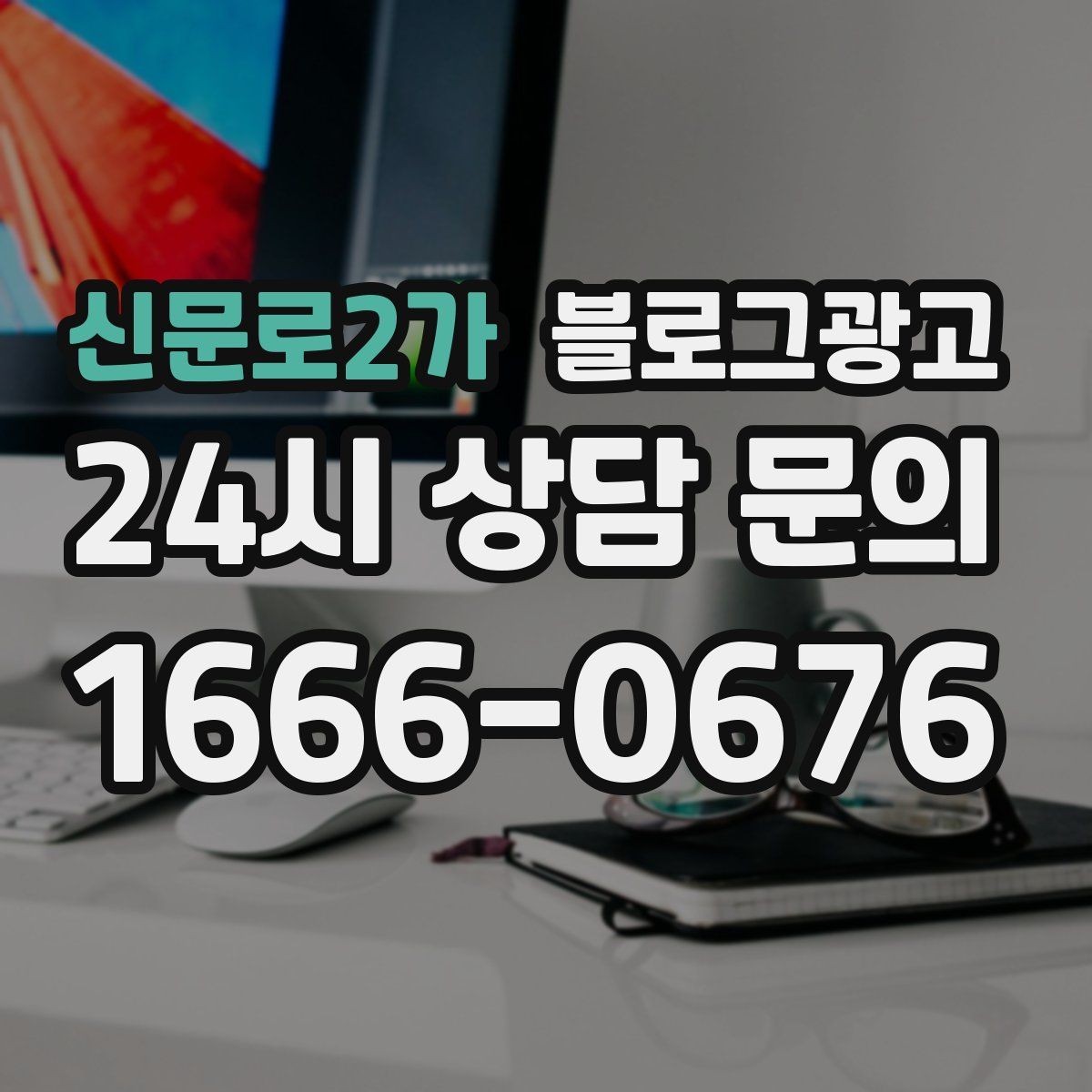 신문로2가 블로그광고 주변 명소와 함께 즐기는 동선 추천 아이디어