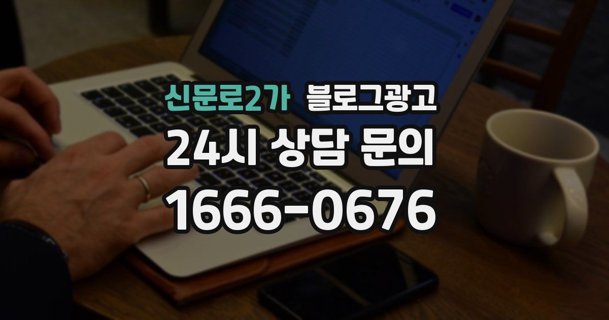 신문로2가 블로그 마케팅