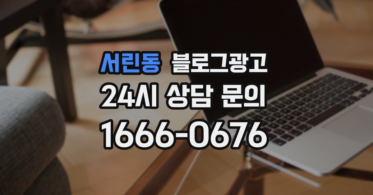 서린동 블로그 마케팅