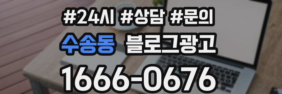 수송동 브랜드 블로그