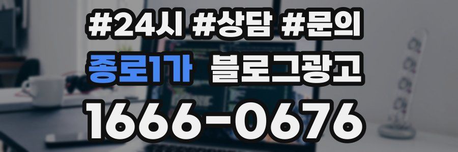 종로1가 브랜드 블로그