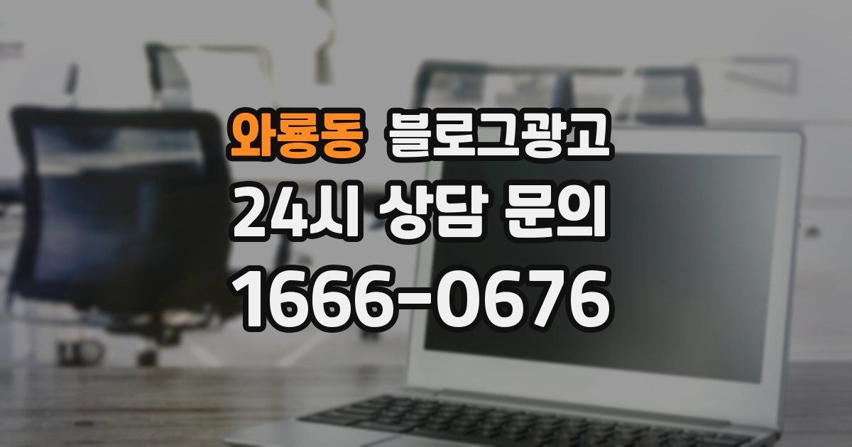 와룡동 블로그 마케팅