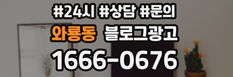 와룡동 브랜드 블로그