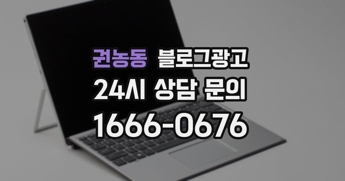 권농동 블로그 마케팅