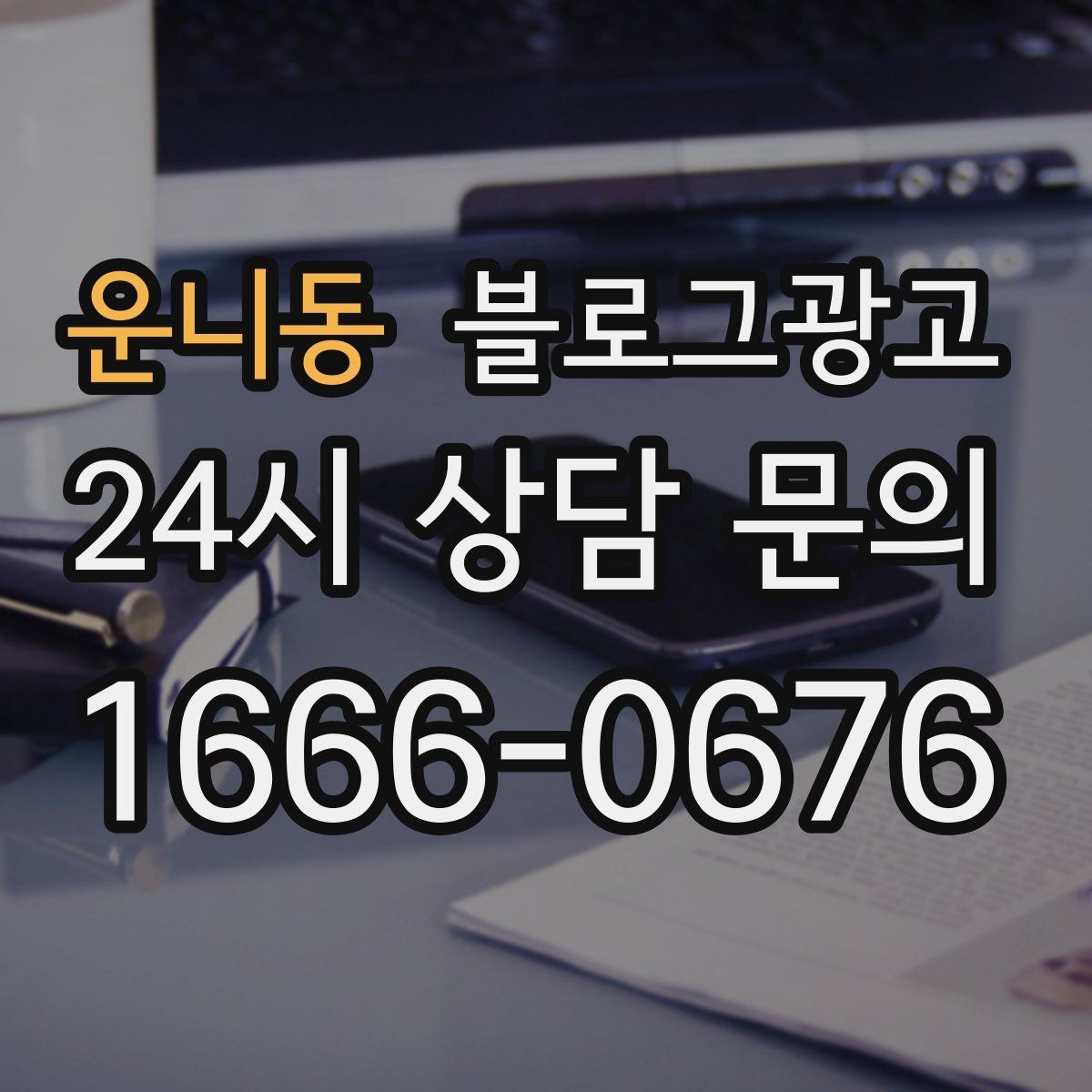 운니동 블로그광고 조명 음악 향기까지 담아내는 공간 소개 글쓰기