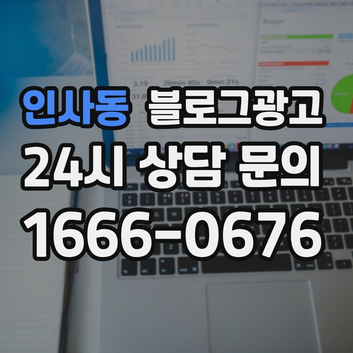 인사동 블로그광고 사진이 부족한 업종을 위한 텍스트 전략