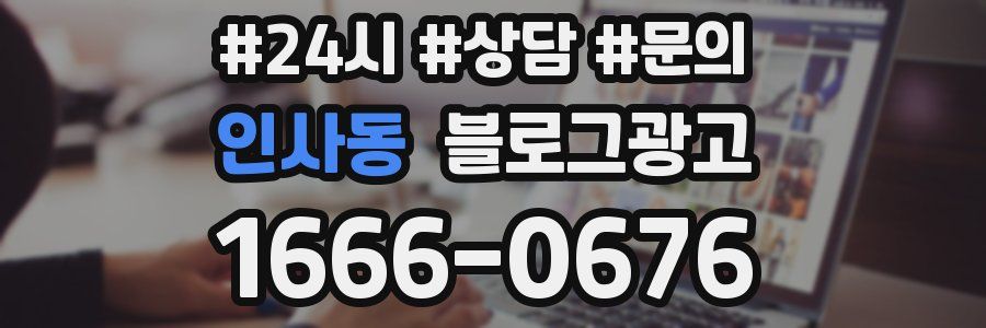 인사동 브랜드 블로그