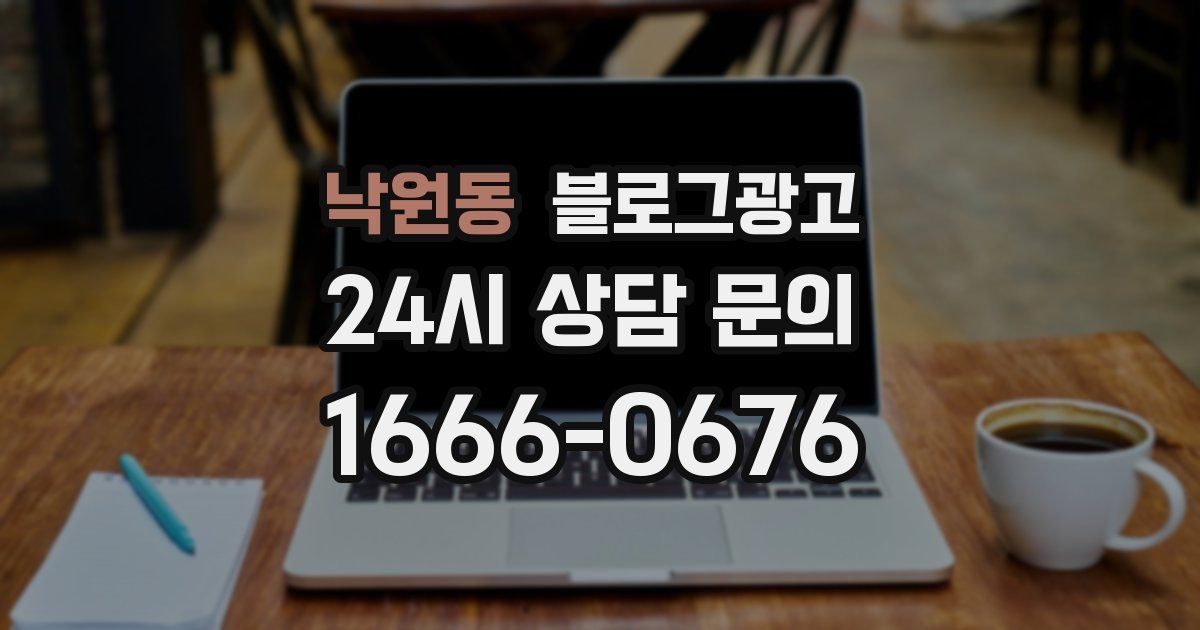 낙원동 블로그 마케팅