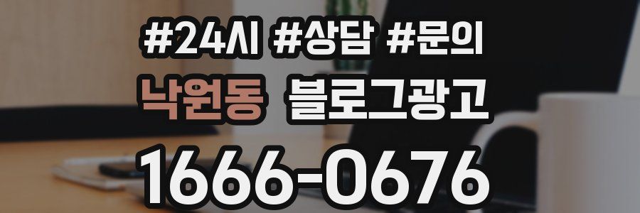 낙원동 브랜드 블로그