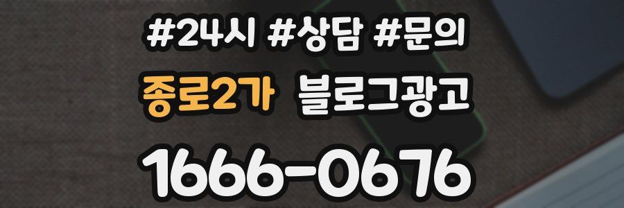종로2가 브랜드 블로그
