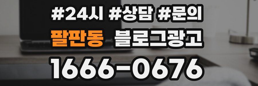 팔판동 브랜드 블로그