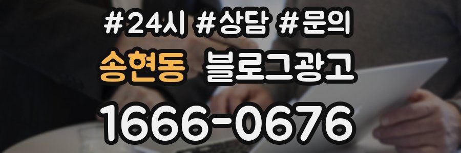 송현동 브랜드 블로그