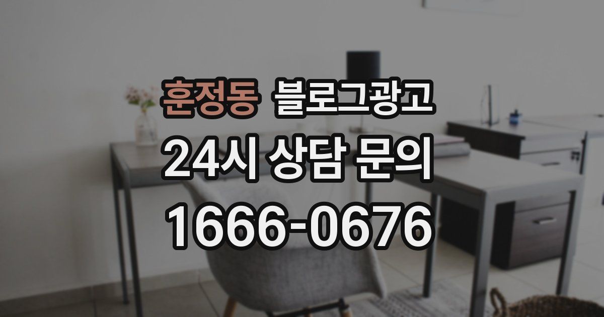 훈정동 블로그 마케팅