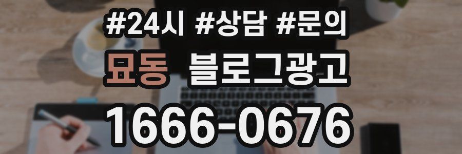 묘동 브랜드 블로그