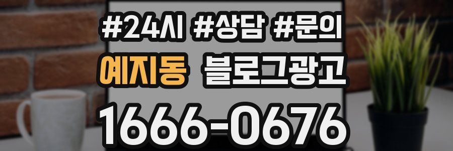 예지동 브랜드 블로그