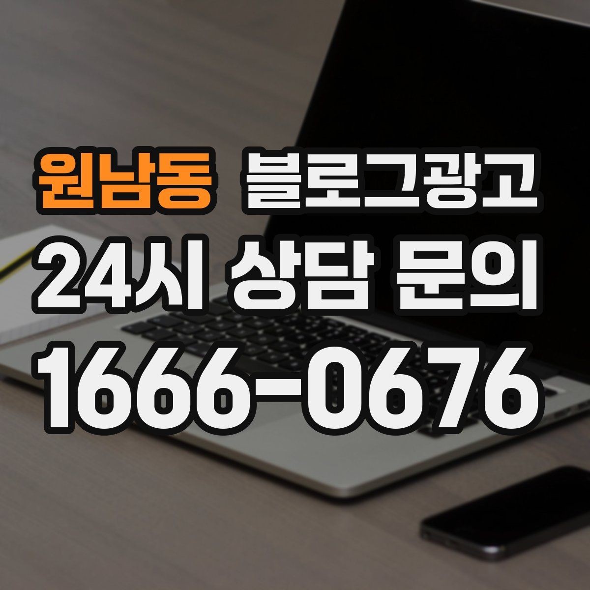 원남동 블로그광고 오프라인 소개와 명함 뒷면에 넣을 링크 전략