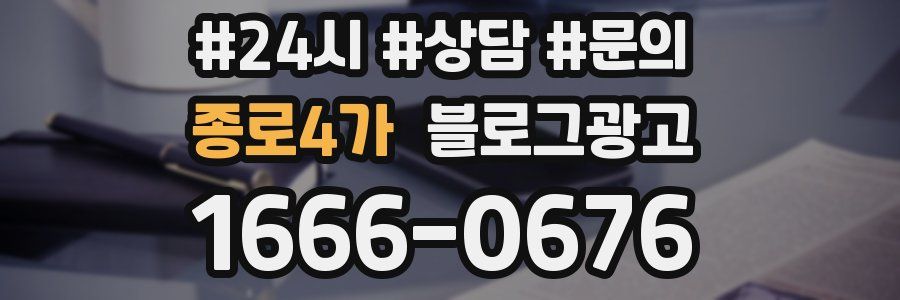 종로4가 브랜드 블로그