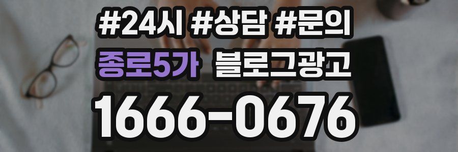 종로5가 브랜드 블로그