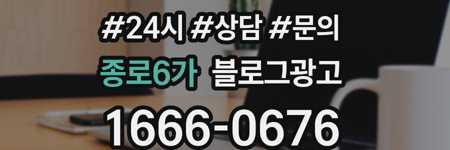 종로6가 브랜드 블로그