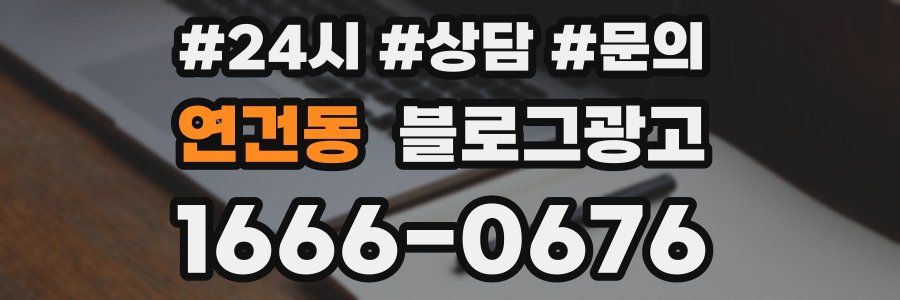 연건동 브랜드 블로그