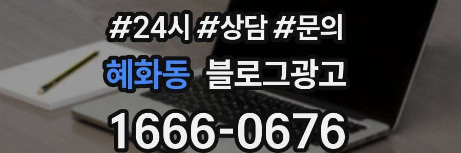 혜화동 브랜드 블로그