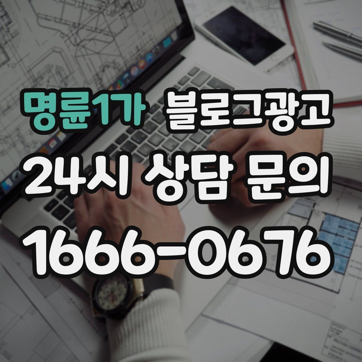 명륜1가 블로그광고 손님이 남긴 리뷰를 재가공하는 콘텐츠 활용법