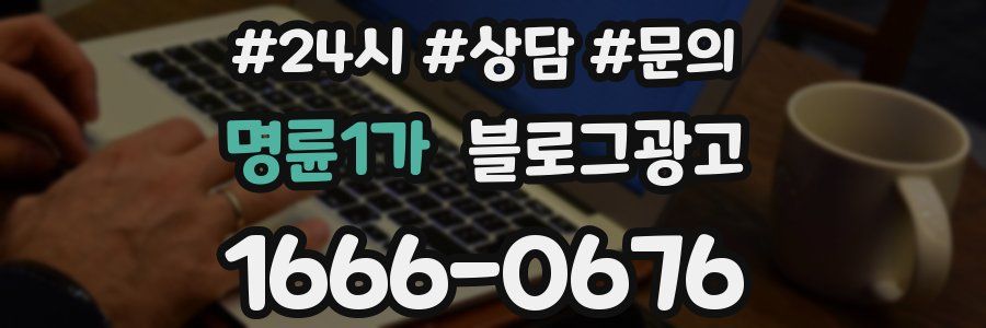 명륜1가 브랜드 블로그