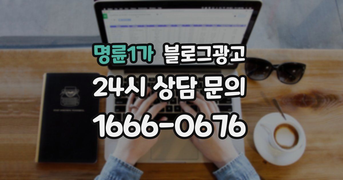 명륜1가 블로그 마케팅