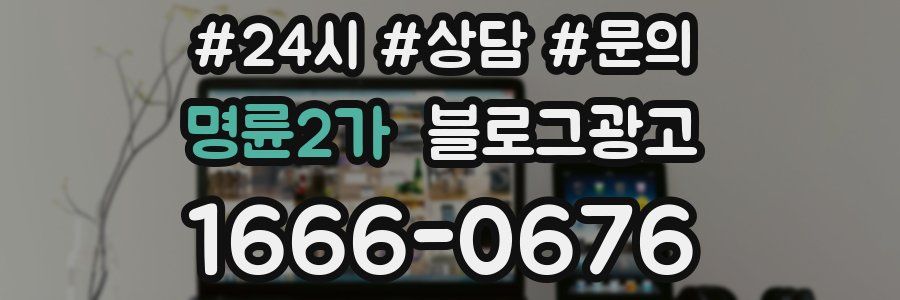 명륜2가 브랜드 블로그