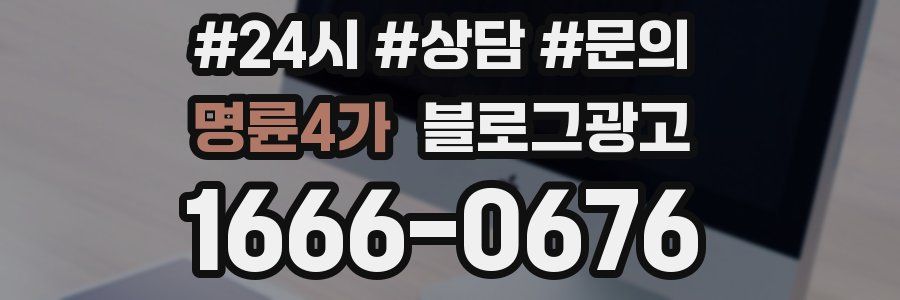 명륜4가 브랜드 블로그
