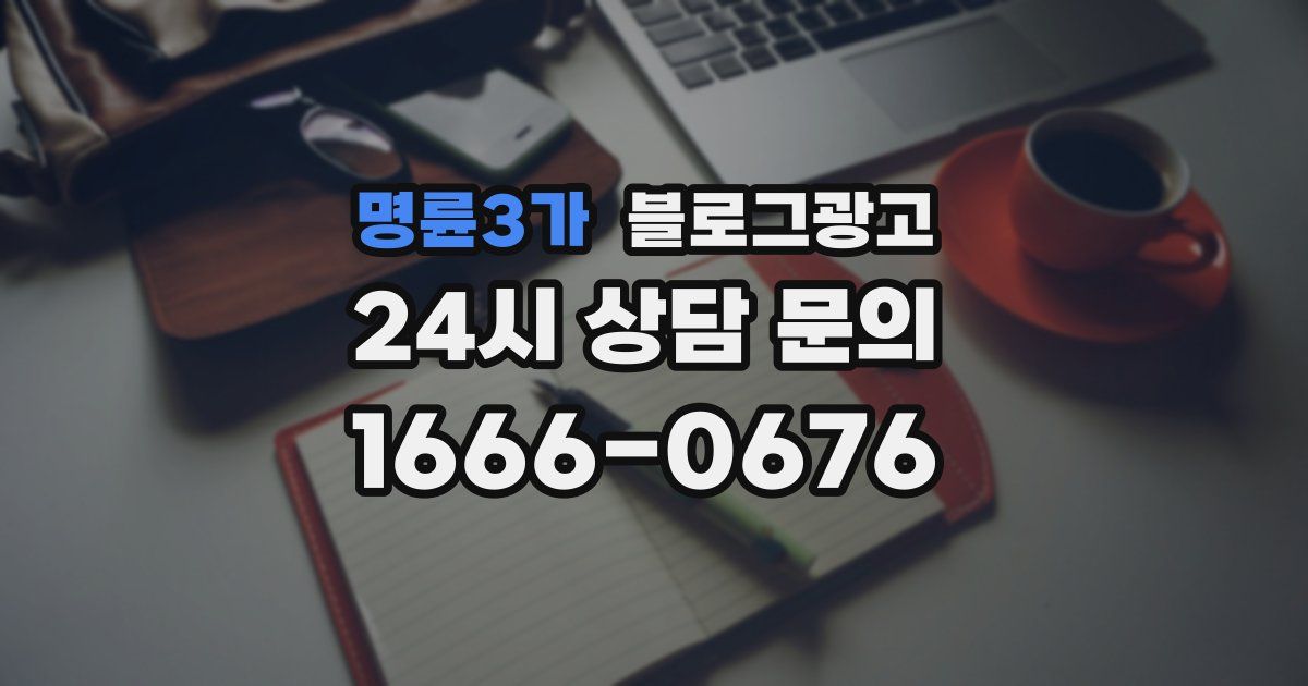 명륜3가 블로그 마케팅