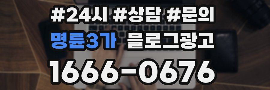 명륜3가 브랜드 블로그