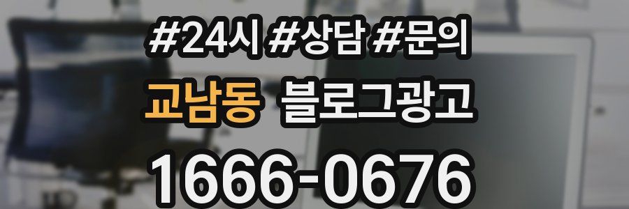 교남동 브랜드 블로그