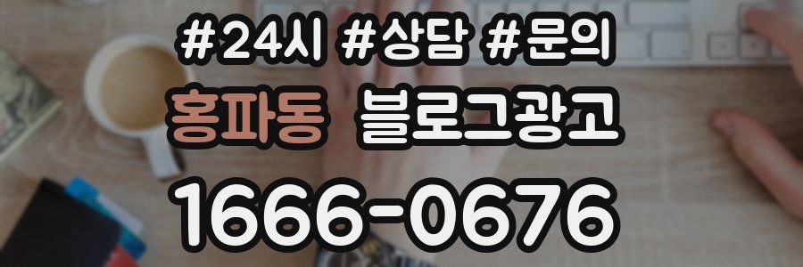 홍파동 브랜드 블로그