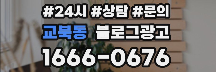 교북동 브랜드 블로그
