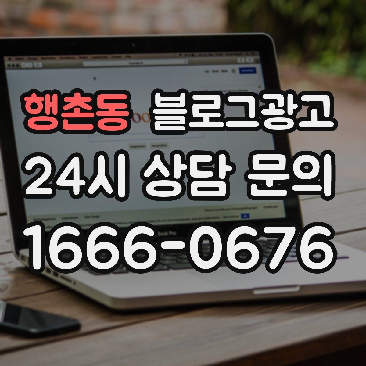 행촌동 블로그광고 병원과 클리닉 신뢰를 높이는 정보 구성