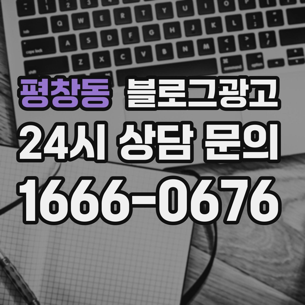평창동 블로그광고 이전 손님이 다시 찾아왔을 때 들려줄 이야기