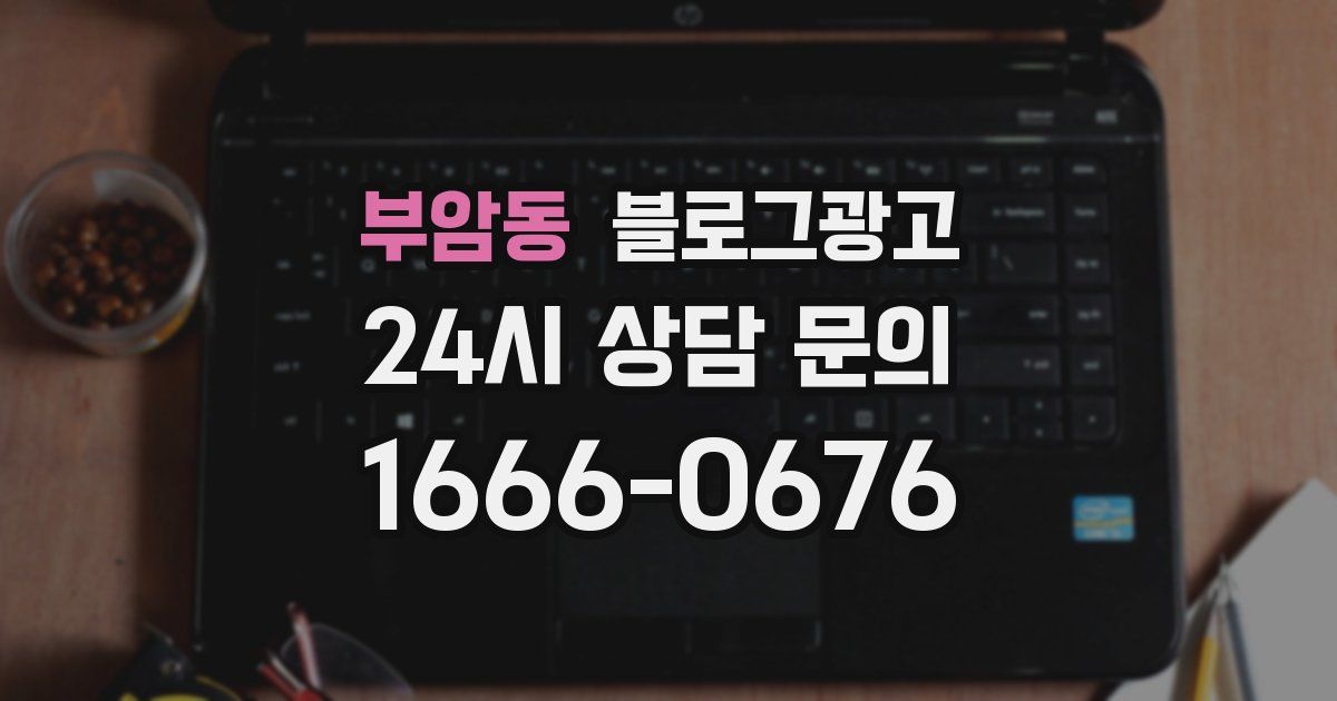 부암동 블로그 마케팅