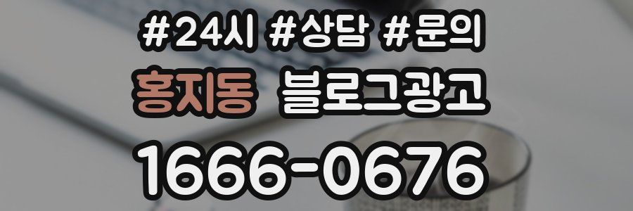 홍지동 브랜드 블로그