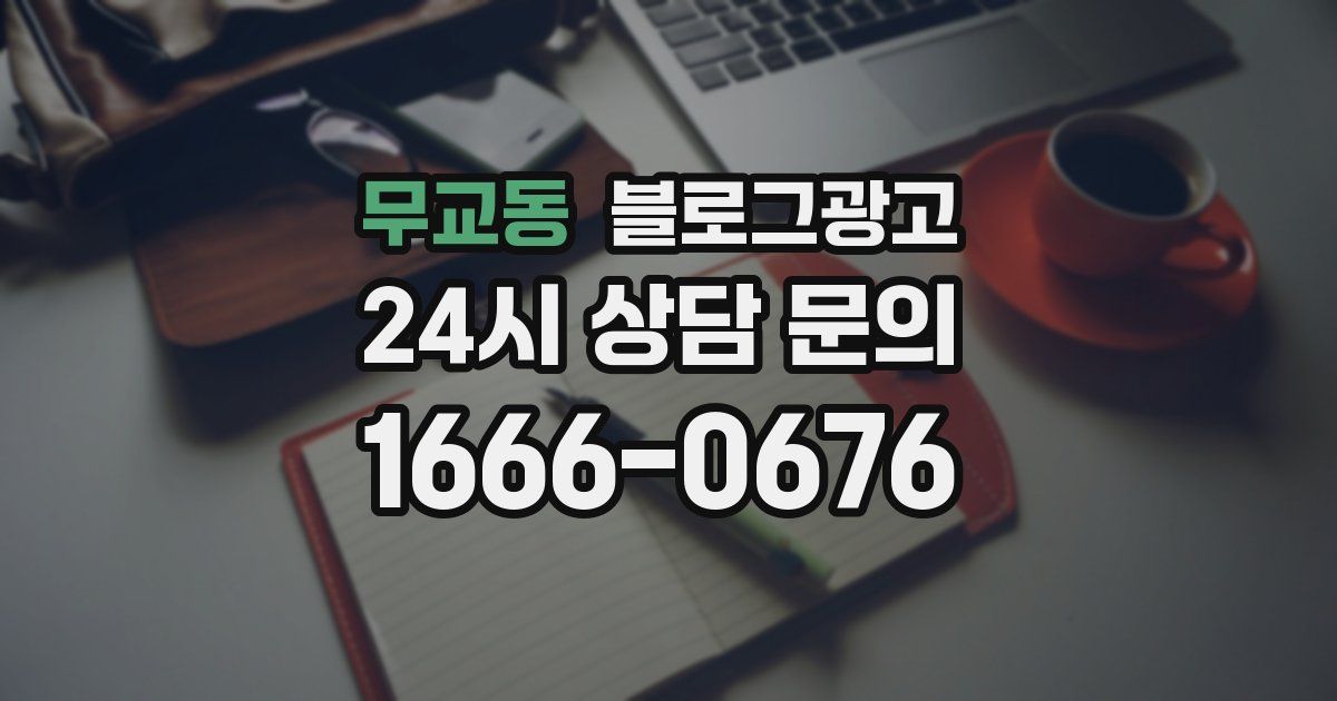 무교동 블로그 마케팅