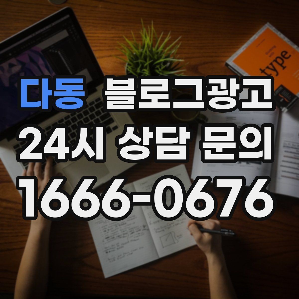 다동 블로그광고 시험 기간 학생 손님을 위한 집중 공간 제안